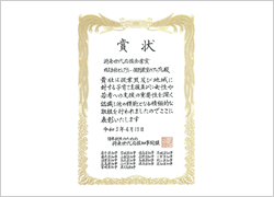 賞状