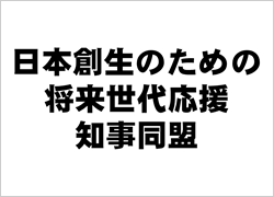 将来世代応援企業賞「優秀賞」